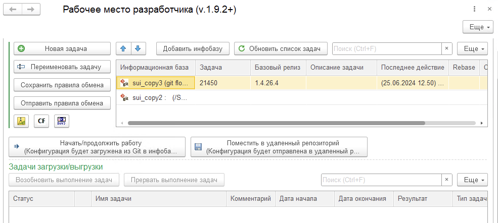 Многопоточная разработка: как работать с Git в 1С