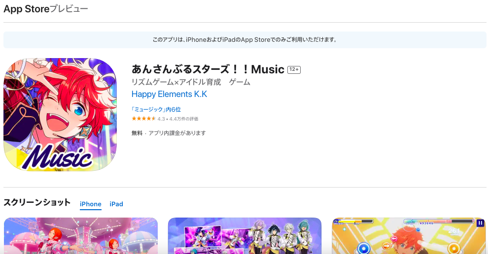 How to Download the Japanese Version of Ensemble Stars