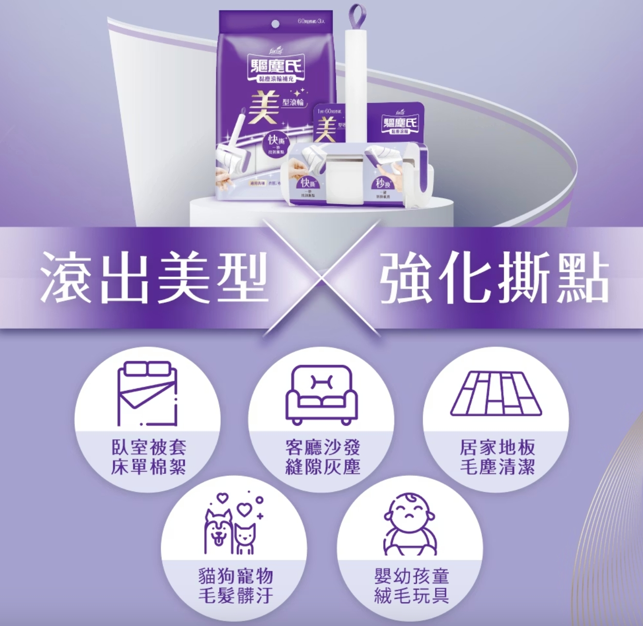 趨塵氏黏塵滾輪CP值最高！