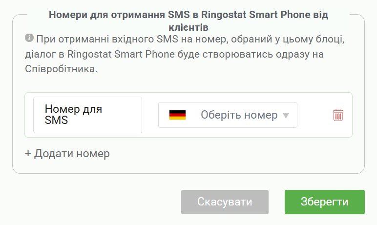 Оновлення, можливість отримати sms у Ringostat Smart Phone