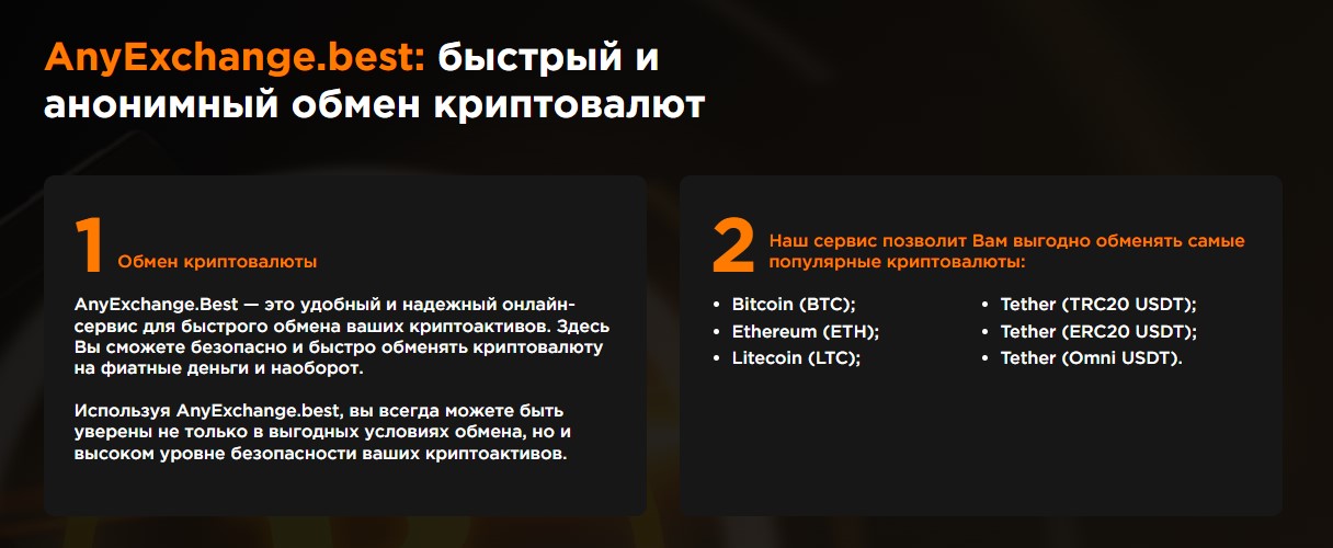 обзор AnyExchange