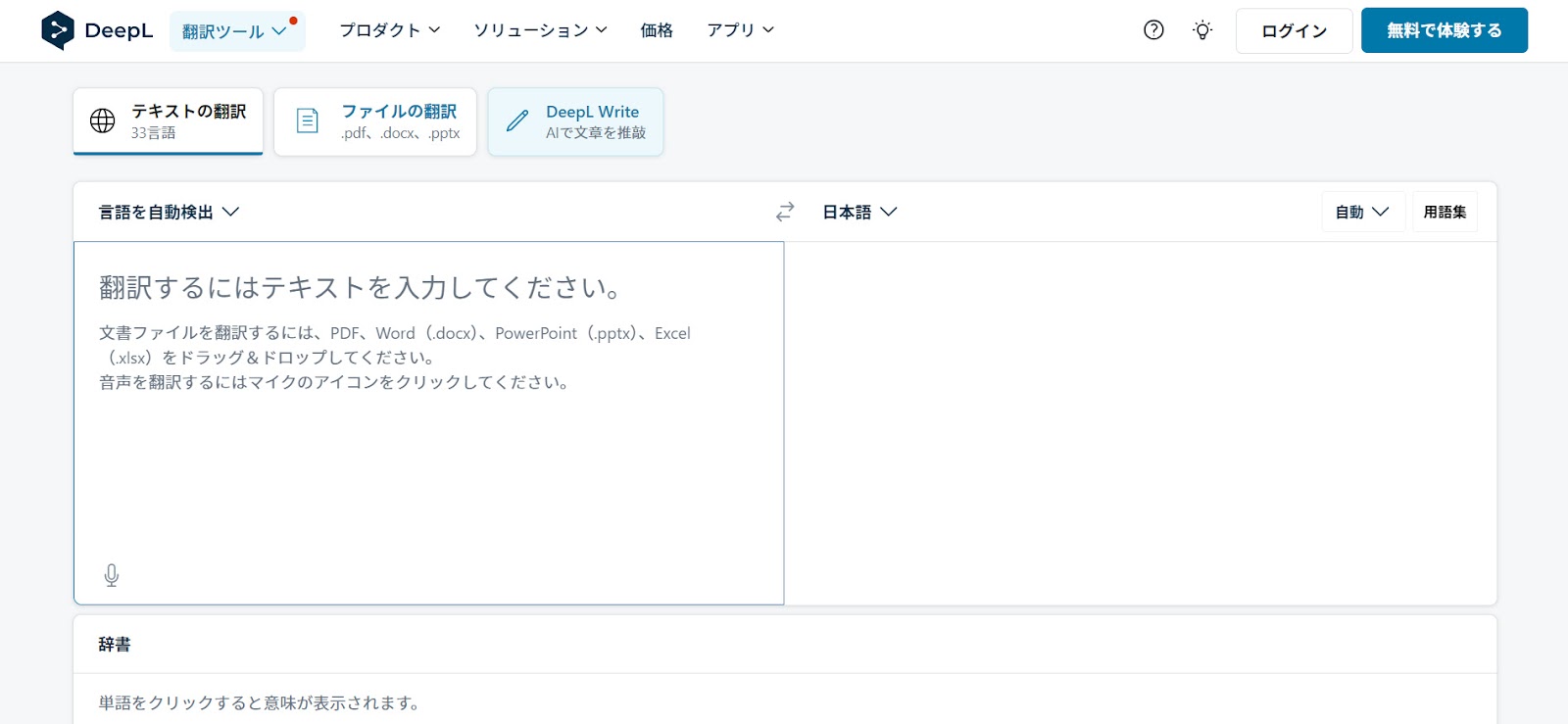 DeepL画面
