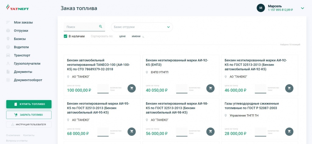 Пример партнерского личного кабинета на топливном портале ПАО Татнефть.