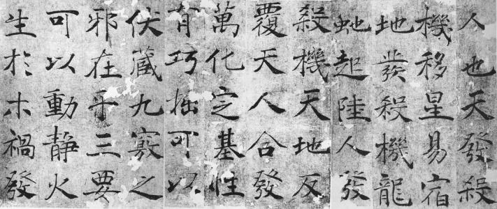褚遂良陰符篇.jpg