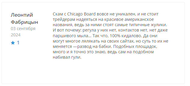 Chicagoboardtrade отзывы