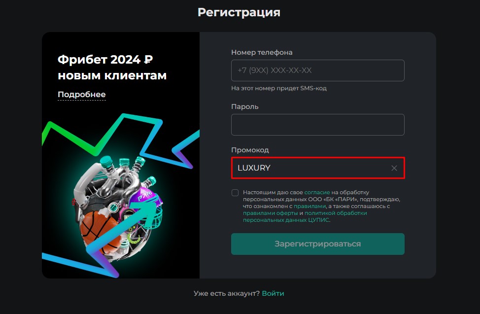 pari промокод на фрибет