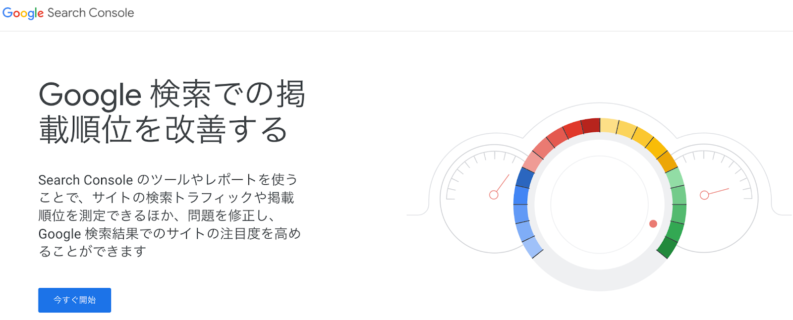 Google Search Console