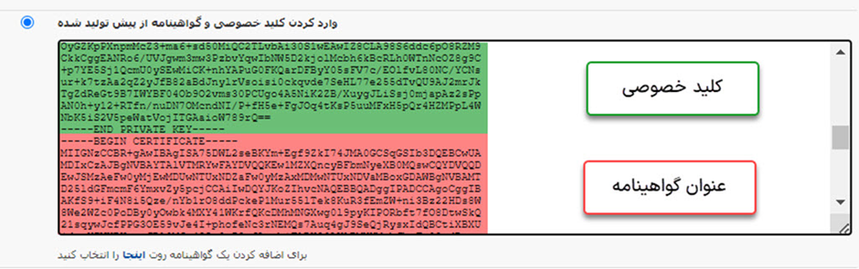  فعال‌سازی SSL در وردپرس 