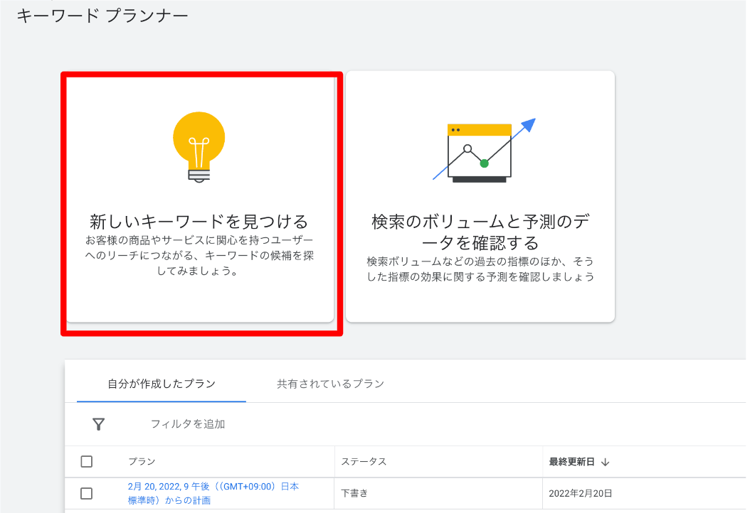 初心者向け！Google広告アカウントの作成方法と設定解説