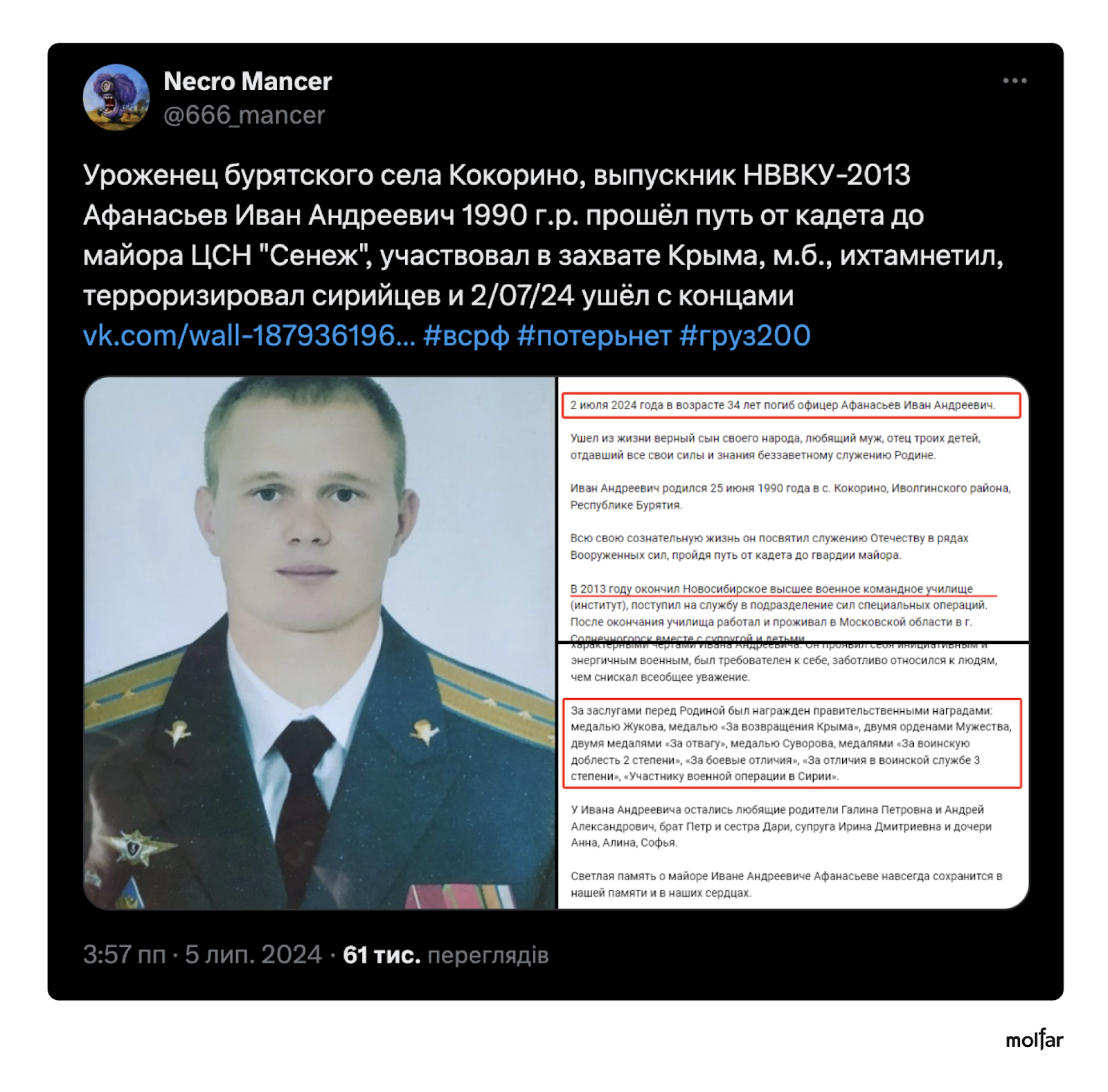 представник "Сенеж" загиблий