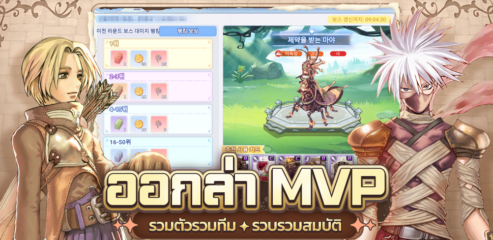 【ข่าวเกม】The Ragnarok (SEA) เปิดลงทะเบียนสโตร์ไทยแล้วเปิด เตรียมตัวรอเล่นเร็วๆ นี้ได้เลย!!