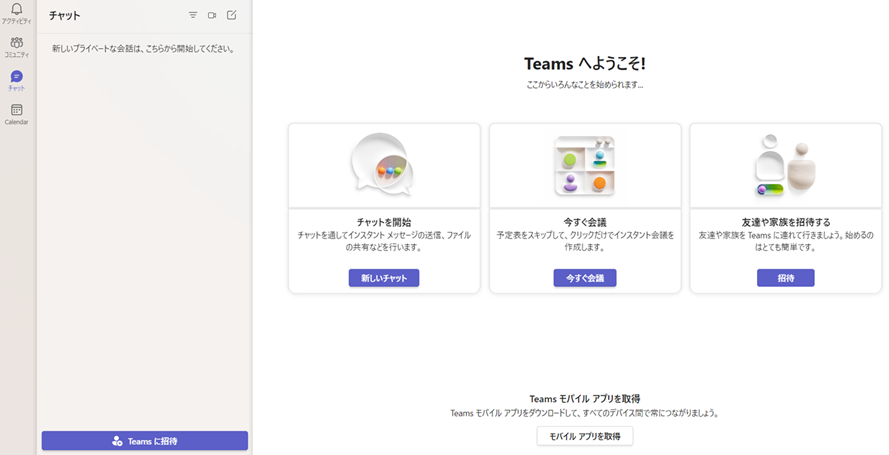 Teamsのインストール