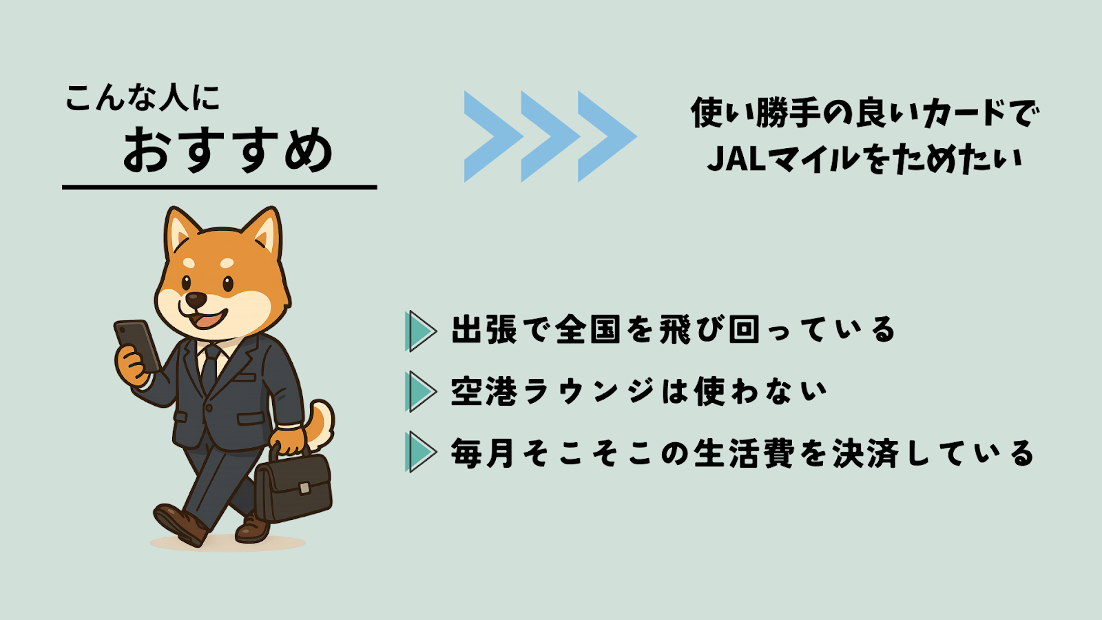 マイルが貯まるおすすめのクレジットカード12選
JAL初心者やコスト重視の人：JALカード（普通カード）