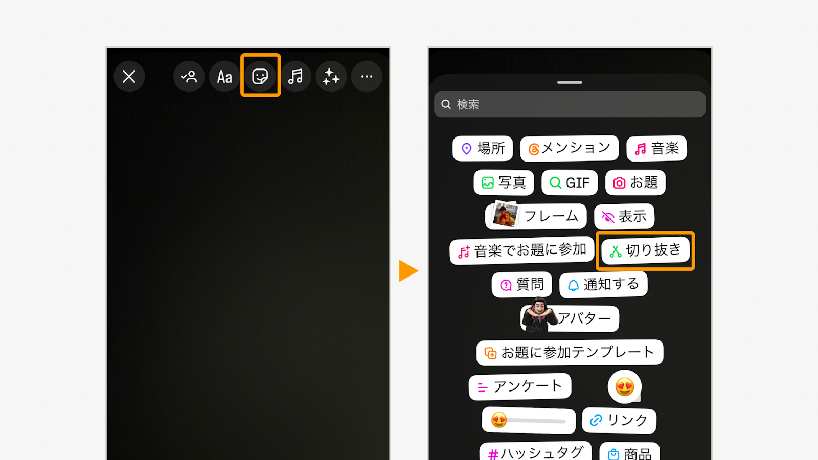 ストーリーズ作成画面で「スタンプマーク」>「切り抜き」を選択