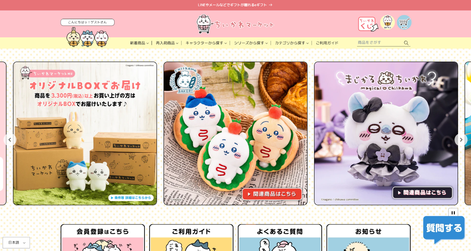 ちいかわグッズの参考例