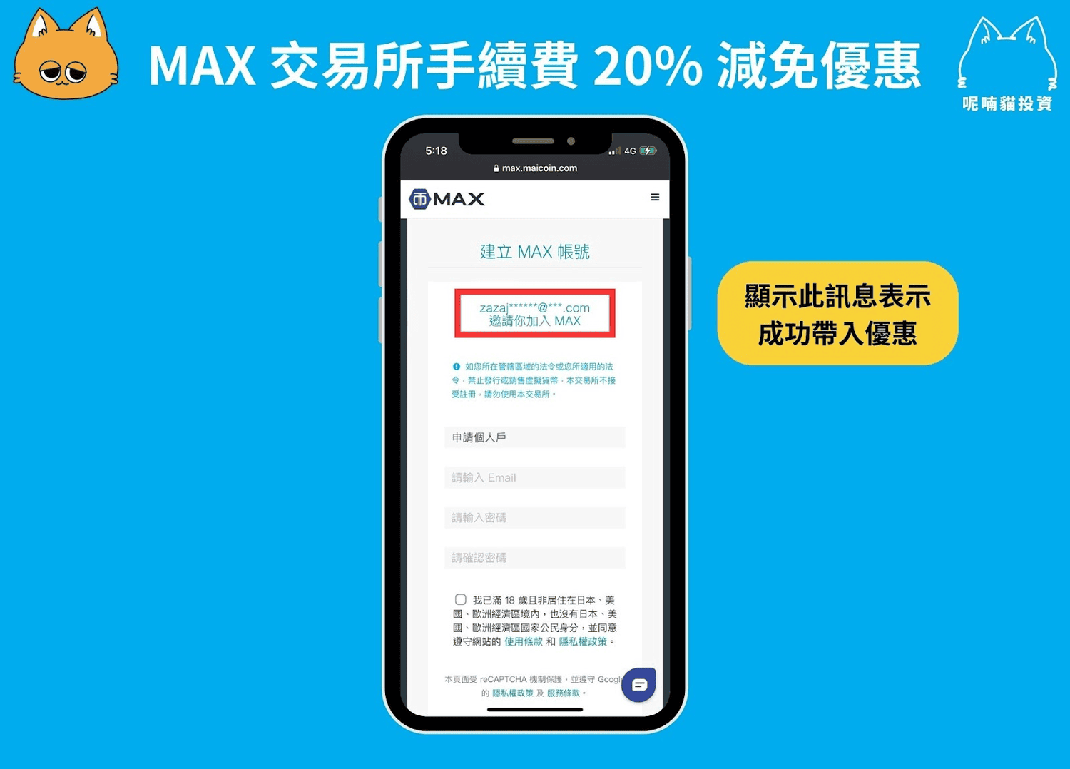 2024 最新｜輸入 MAX 推薦邀請碼【91ded008】享最高 60% 手續費折扣