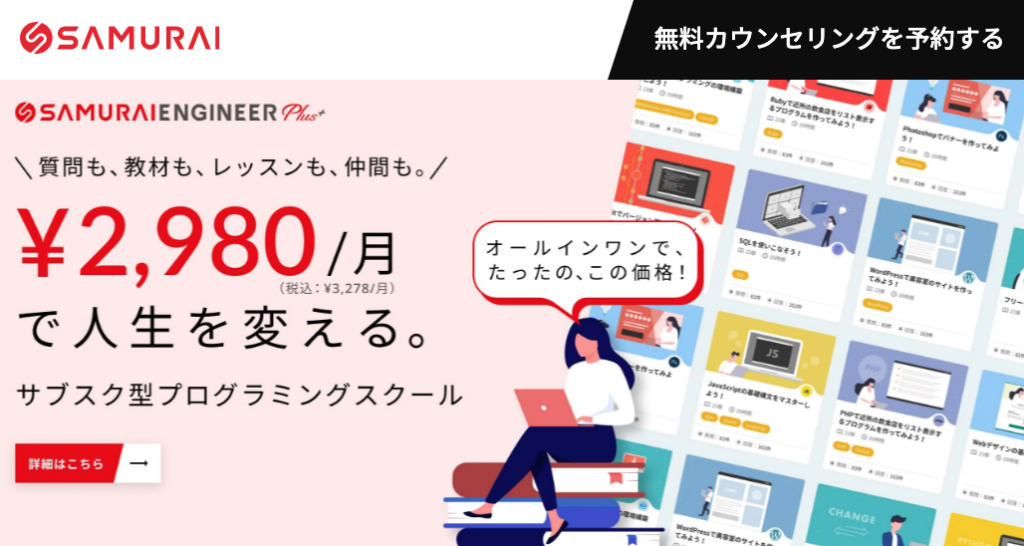 侍エンジニア塾