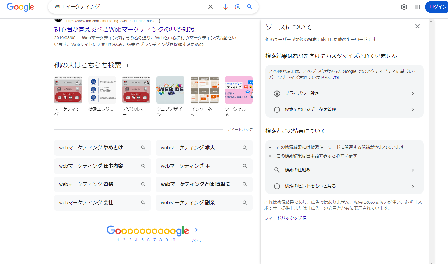 Googleで関連キーワードは削除・非表示にできる？