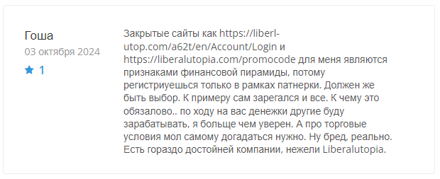 Liberalutopia отзывы