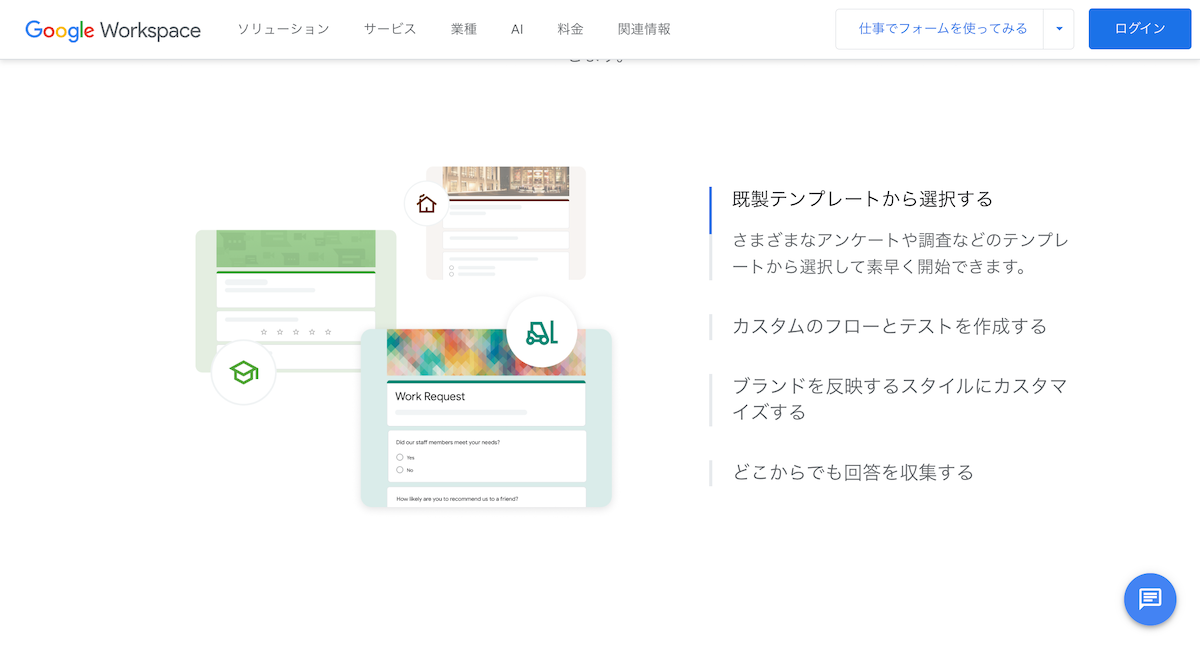 Googleフォームで業務効率化！ アンケート作成からデータ分析までを簡単に行う方法