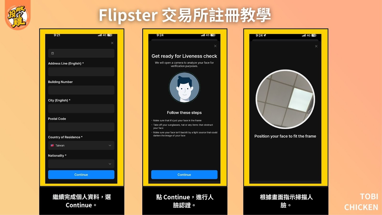 Flipster 交易所註冊教學：Flipster 註冊優惠 162 U 免費領、Flipster KYC 驗證步驟