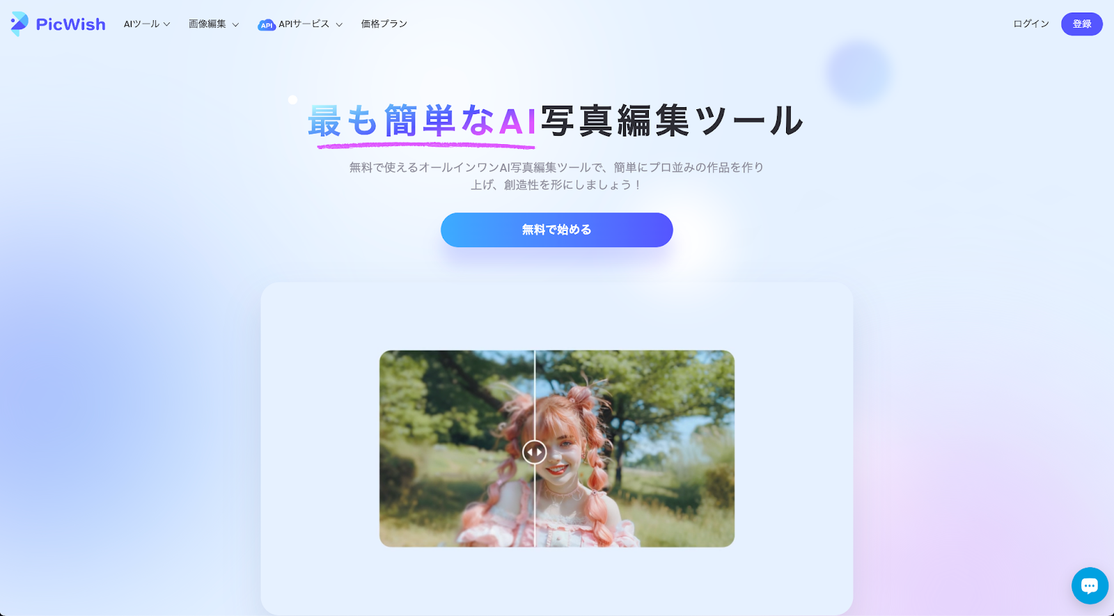 PicWish 公式サイト