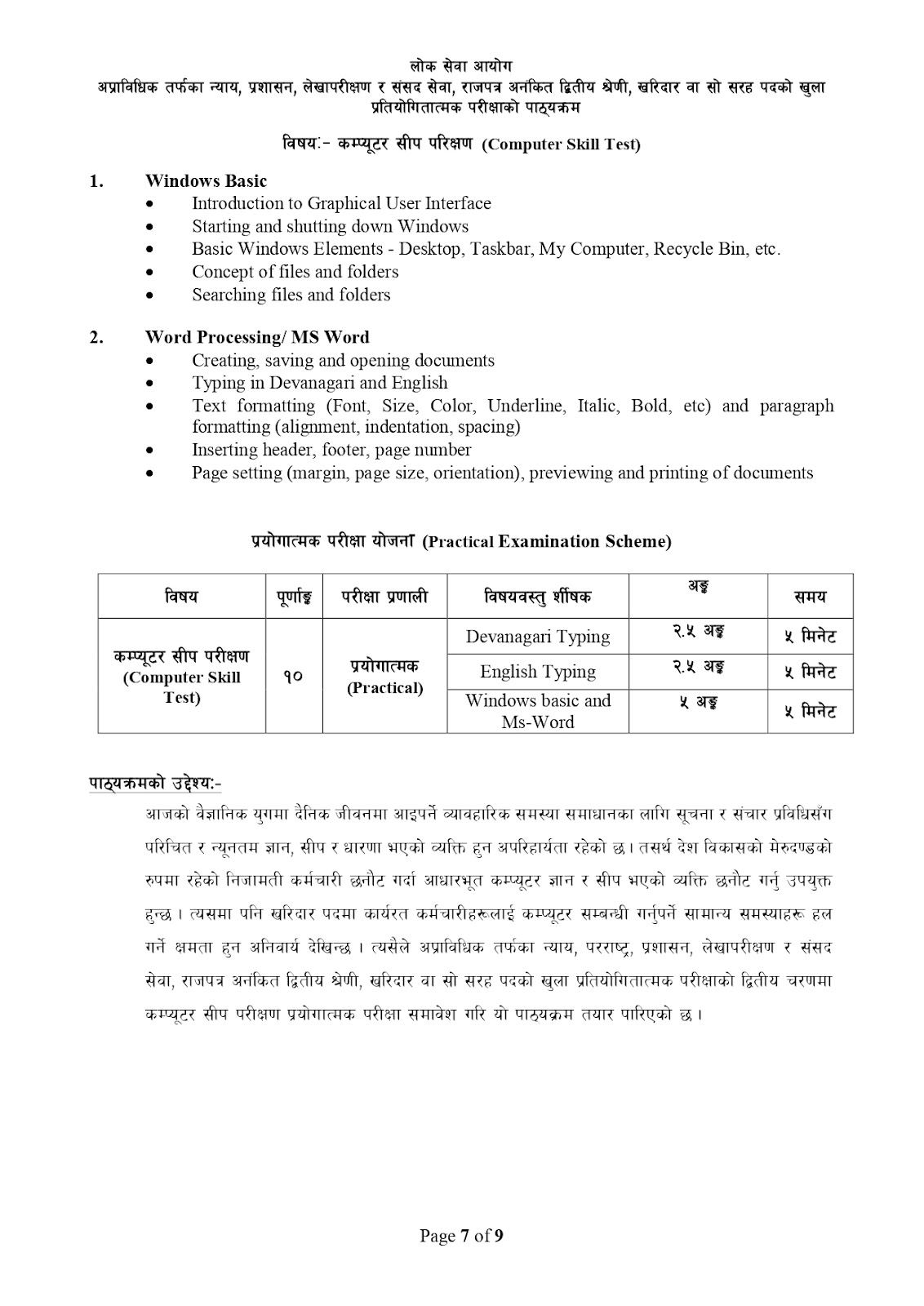 Kharidar Syllabus New Syllabus with best preparation guide 2081 Download [Updated] 8