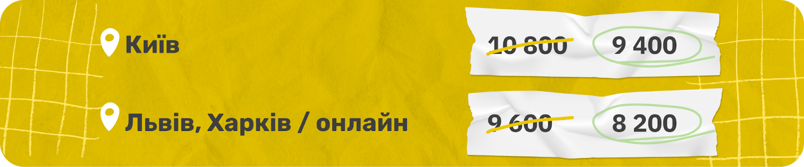 Скидки на полный курс «Подготовка к НМТ» (баннер)