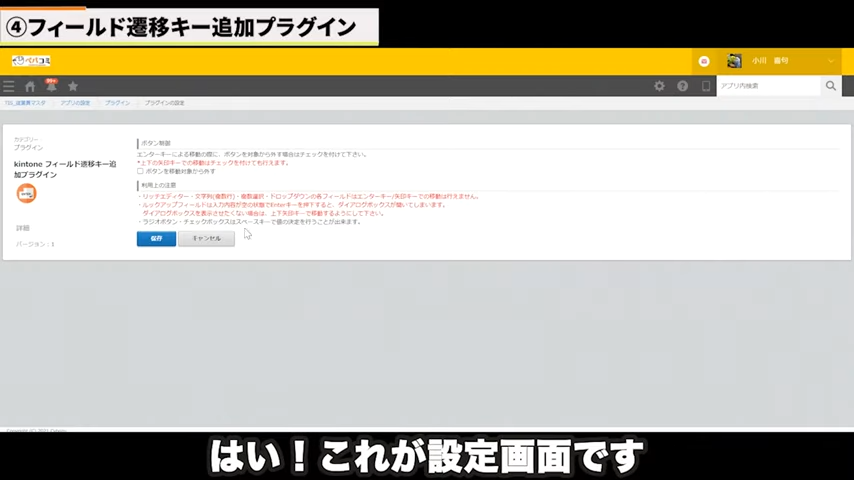 フィールド遷移追加プラグイン設定画面