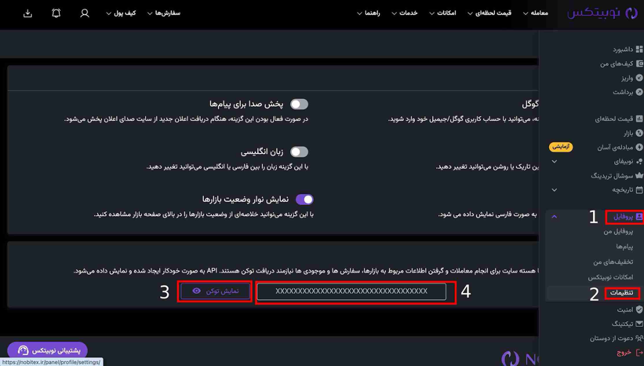 آموزش دریافت توکن حساب کاربری در صرافی نوبیتکس
