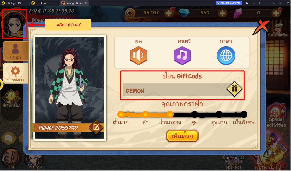 【โค้ดเกม】Voyage Demon Hunter (LD) แจก Giftcode อัปเดตเรื่อยๆ ไอเทมเพียบ!! พร้อมวิธีกรอก บน LDPlayer9