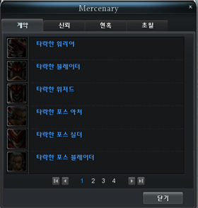 Mercenary Only Window (default hotkey: Y)