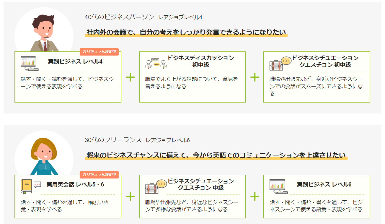 レアジョブ英会話では教材を組み合わせることができる