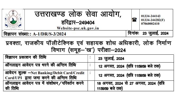 UKPSC Polytechnic Lecturer Recruitment 2024 | यूकेपीएससी पॉलिटेक्निक लेक्चरर भर्ती 2024