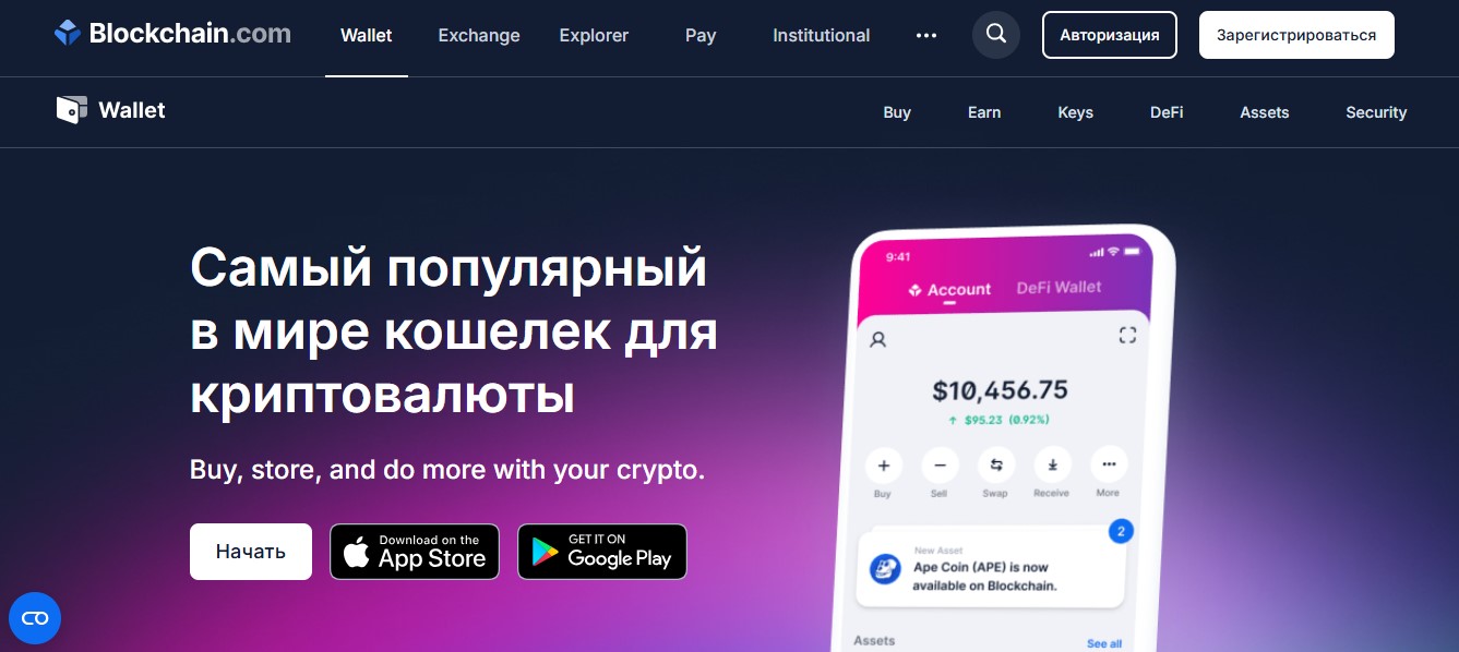 Blockchain Wallet обзор