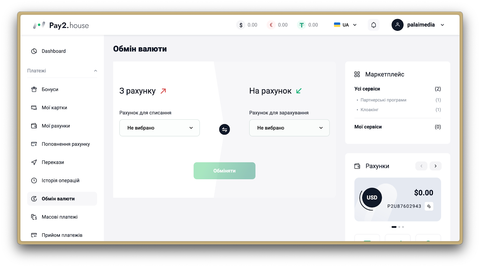 обмін валют в Pay2.House