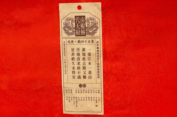 台灣國運籤抽出「下下籤」 學者：示警朝野對立國恆亡