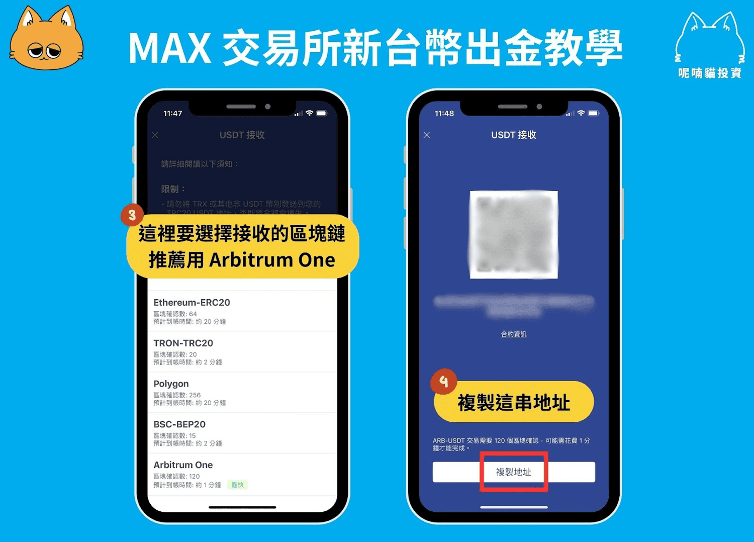2025 最新｜MAX 交易所出金教學：新台幣和 USDT 出金、手續費彙整