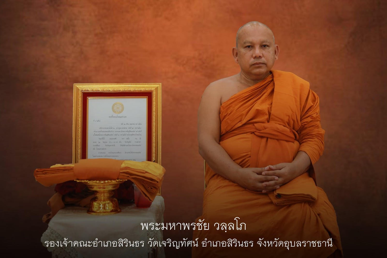 รูปภาพประกอบด้วย ข้อความ, คน, พระภิกษุสงฆ์, ใบหน้าของมนุษย์

เนื้อหาที่สร้างโดย AI อาจไม่ถูกต้อง