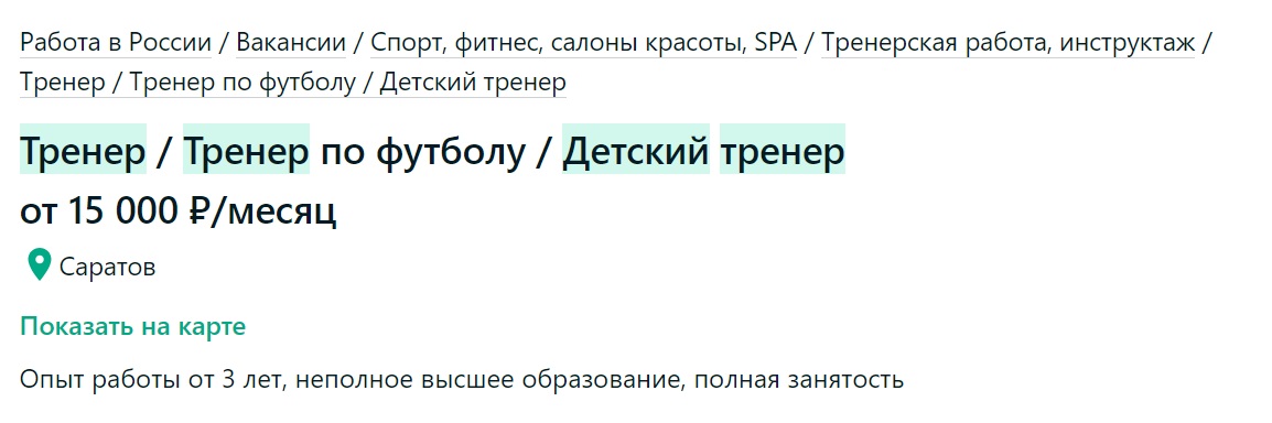 Саратовская детская футбольная школа сможет платить тренеру с трехлетним опытом от 15 000 руб