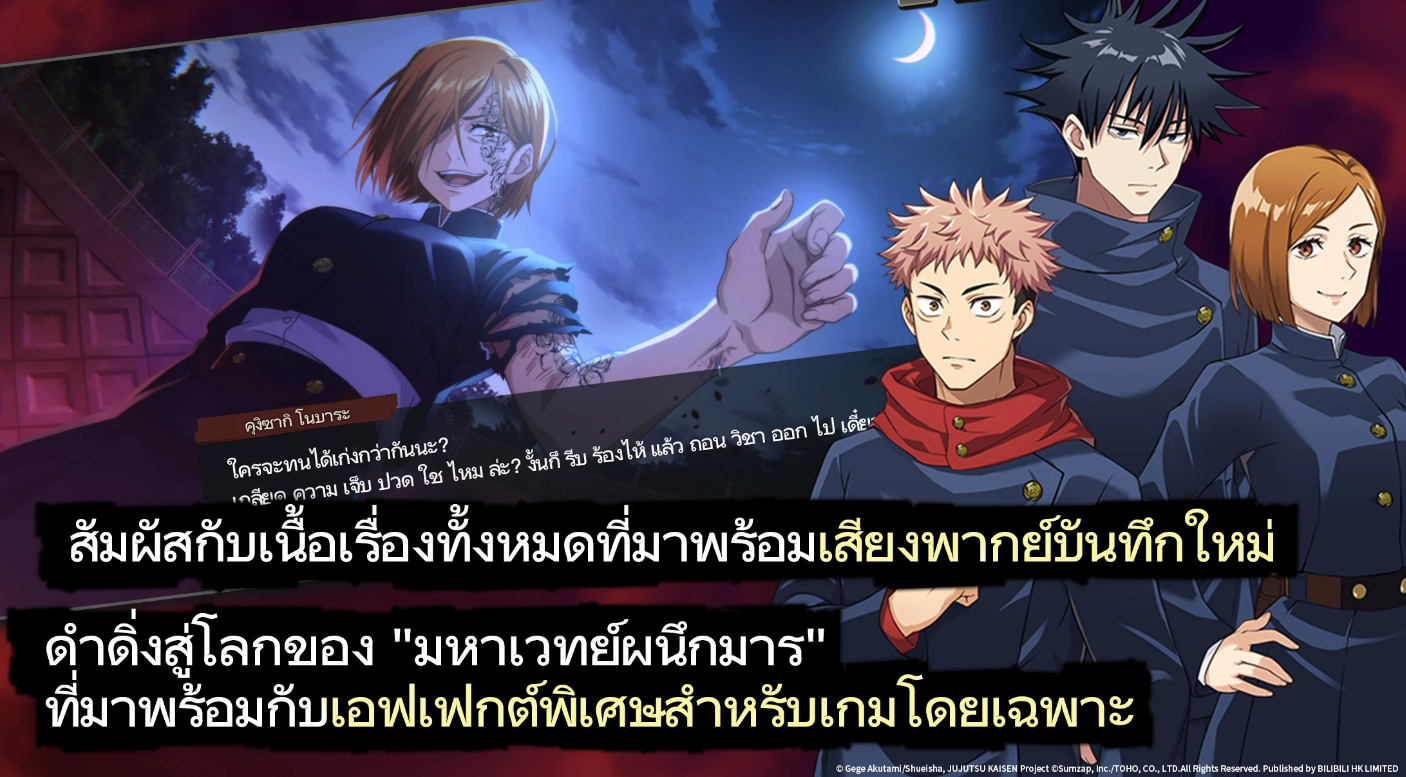 【ข่าวเกม】Jujutsu Kaisen Phantom Parade (SEA) เปิดลงทะเบียนสโตร์ไทยแล้วเปิด เตรียมตัวรอเล่นเร็วๆ นี้ได้เลย!!