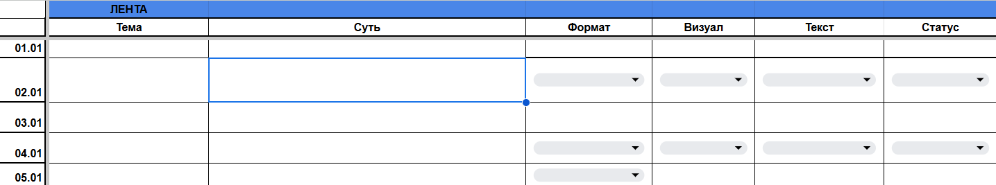 Контент-план для социальных сетей: таблица контент плана в гугл таблице