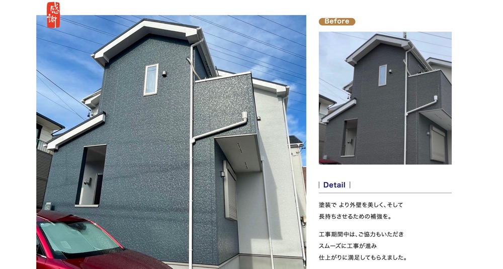 施工事例ビフォーアフター
