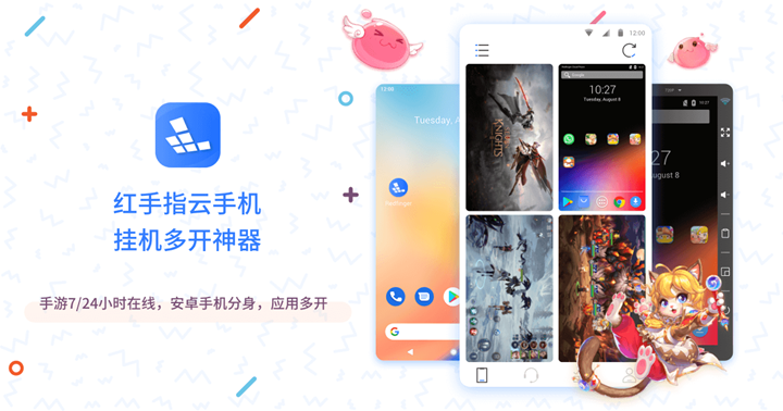 红手指云手机支持多设备多账号，全天候