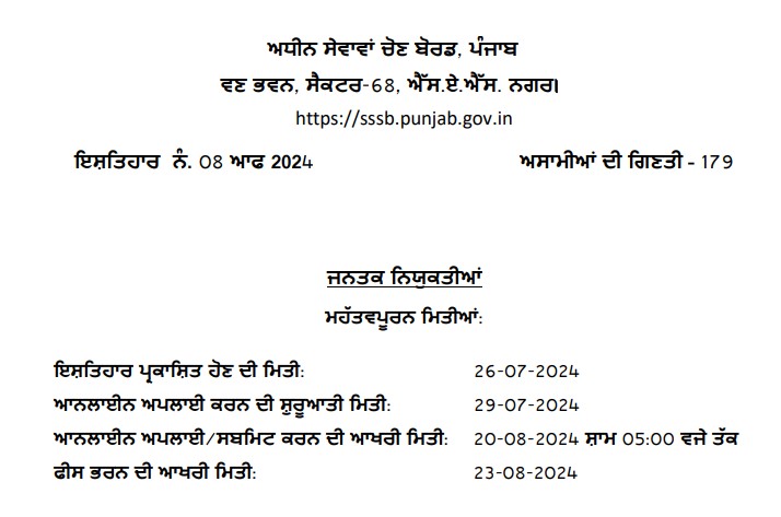 PSSSB Jail Warder Recruitment 2024 | पीएसएसएसबी जेल वार्डर भर्ती 2024