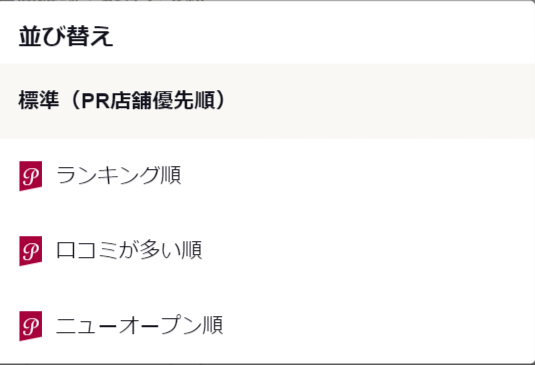 食べログの市区×ジャンルページ