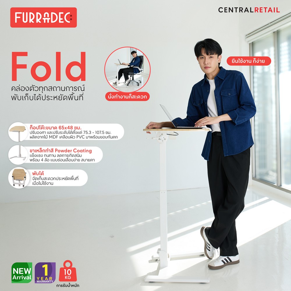 โต๊ะวางโน้ตบุ๊ค furradec รุ่น fold สีบีช