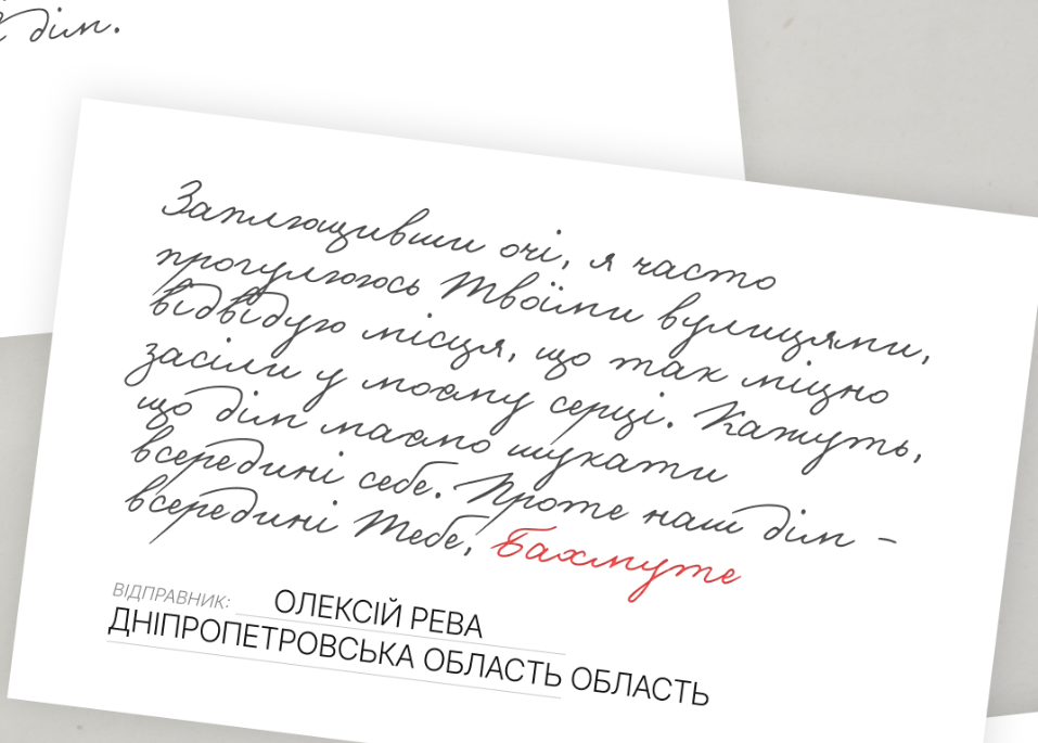 Листи до Бахмута. Вільне радіо