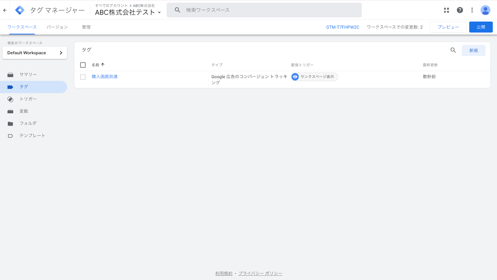 Googleタグマネージャーの画像10