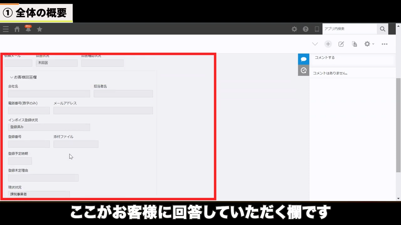 取引先の情報と、インボイス登録状況や登録番号を記録するための項目を設定